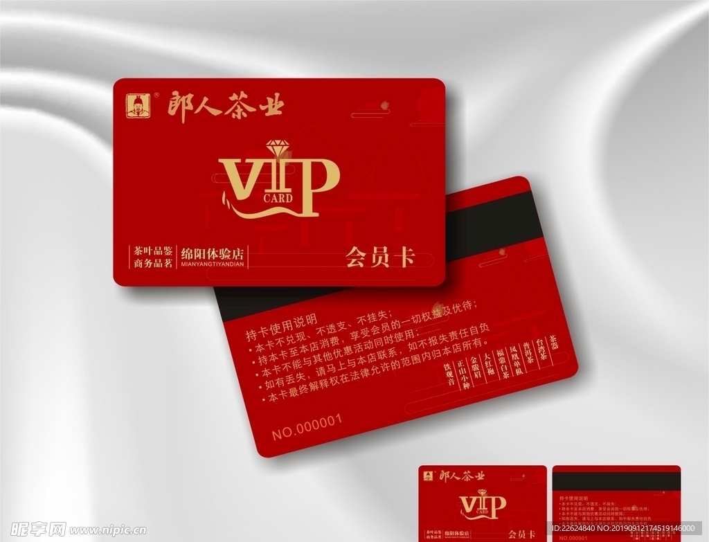 餐饮会员卡