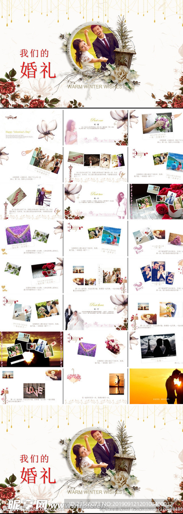 婚庆主题模板