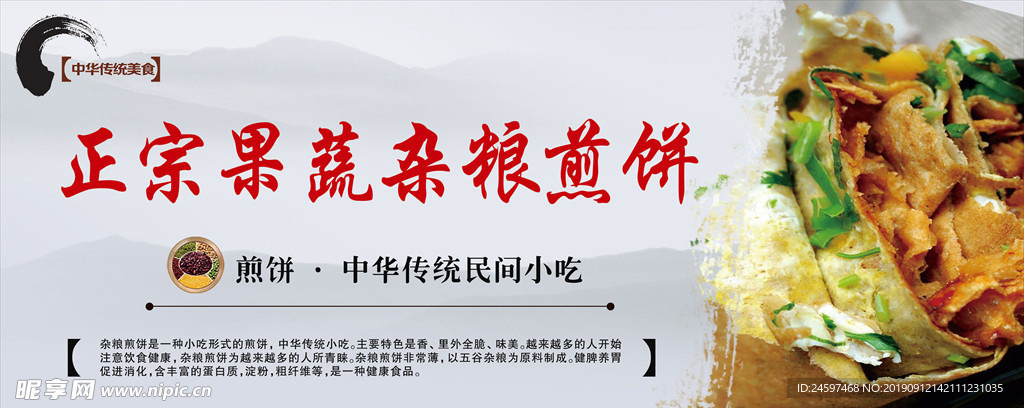 正宗果蔬杂粮煎饼