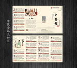 中医专家四折页