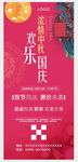 浓情中秋欢乐国庆展架