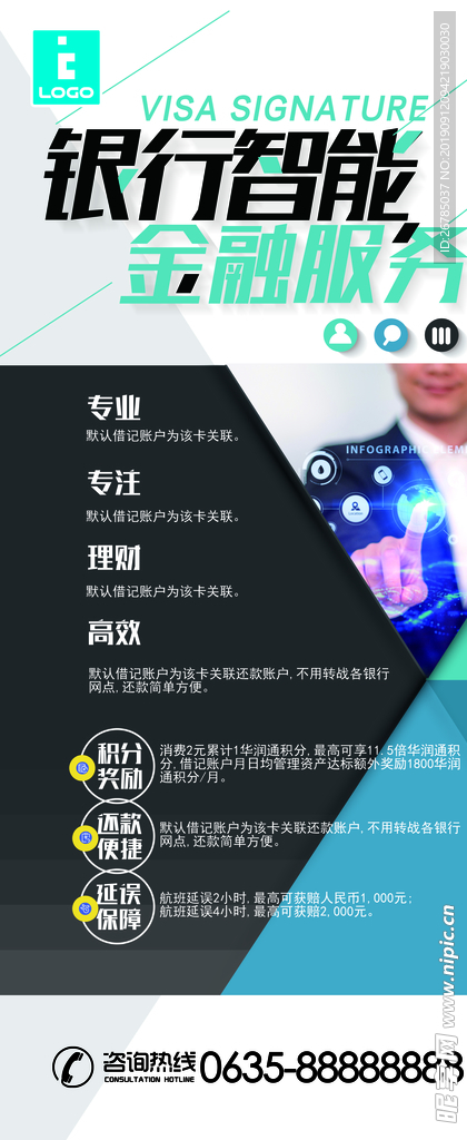 银行金融服务展架易拉宝