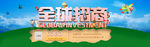 卡通招商加盟海报banner