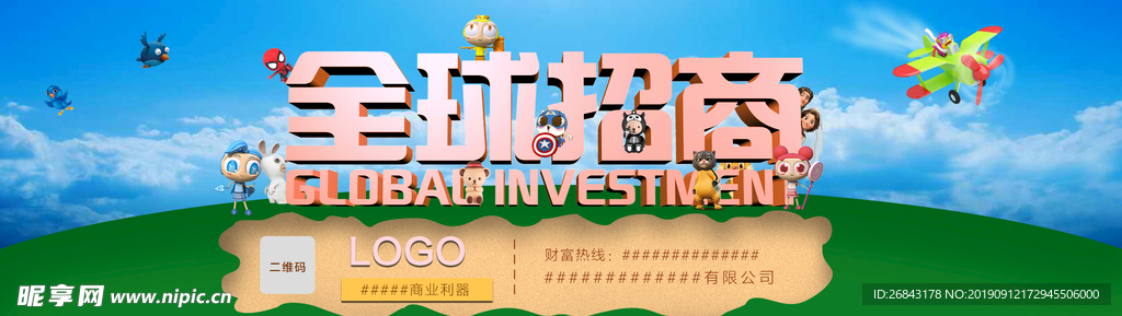 卡通招商加盟海报banner