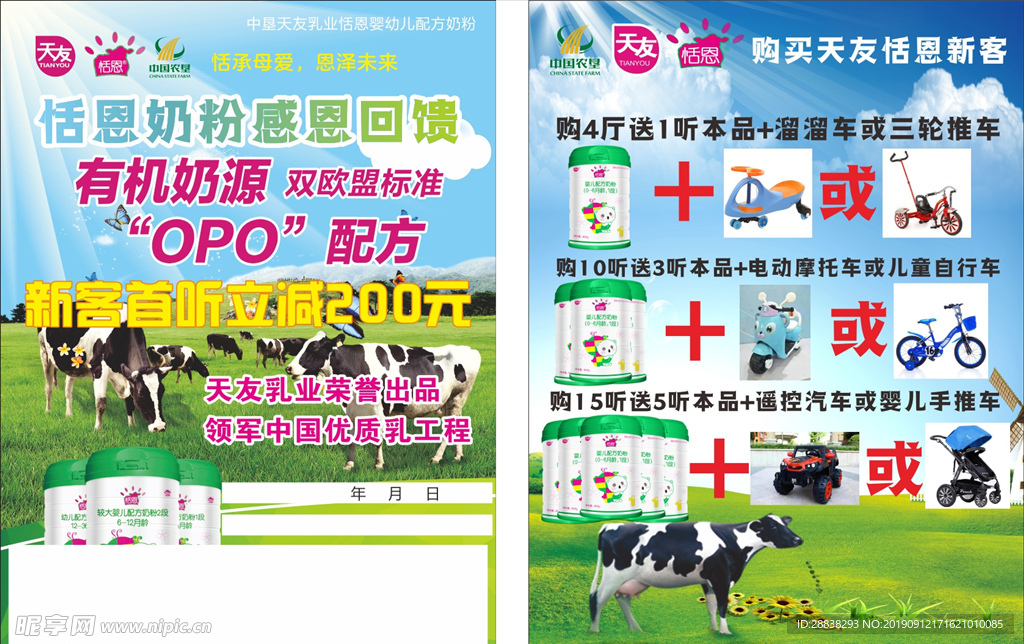 奶粉传单