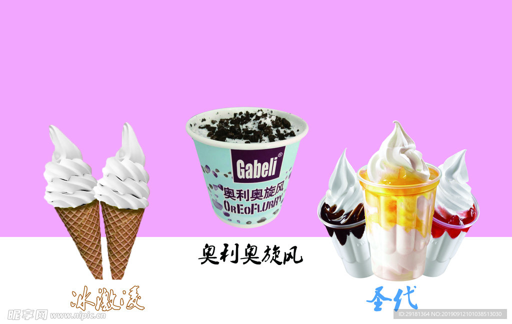 奶茶圣代冰激凌