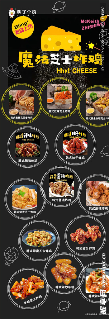 魔法芝士炸鸡 展架