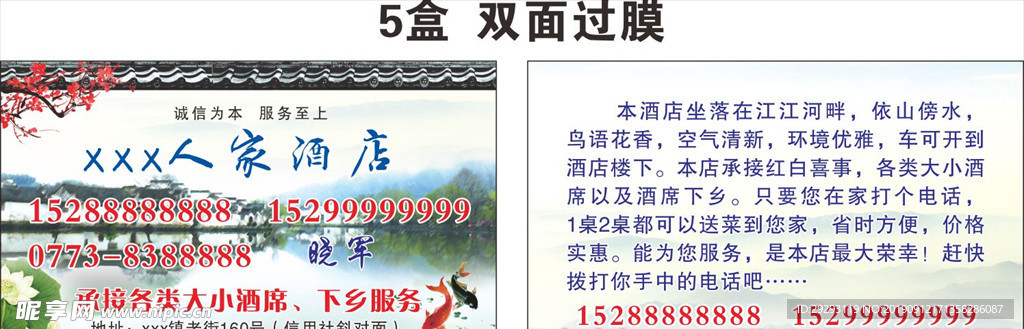 酒店名片 酒席下乡