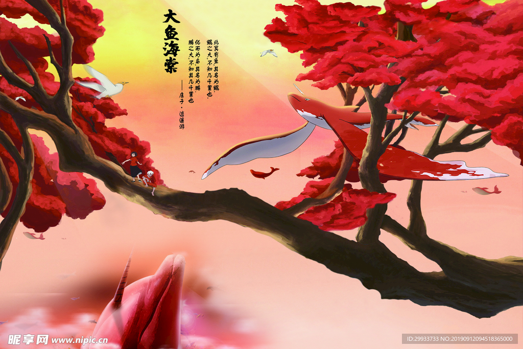 大鱼海棠背景墙