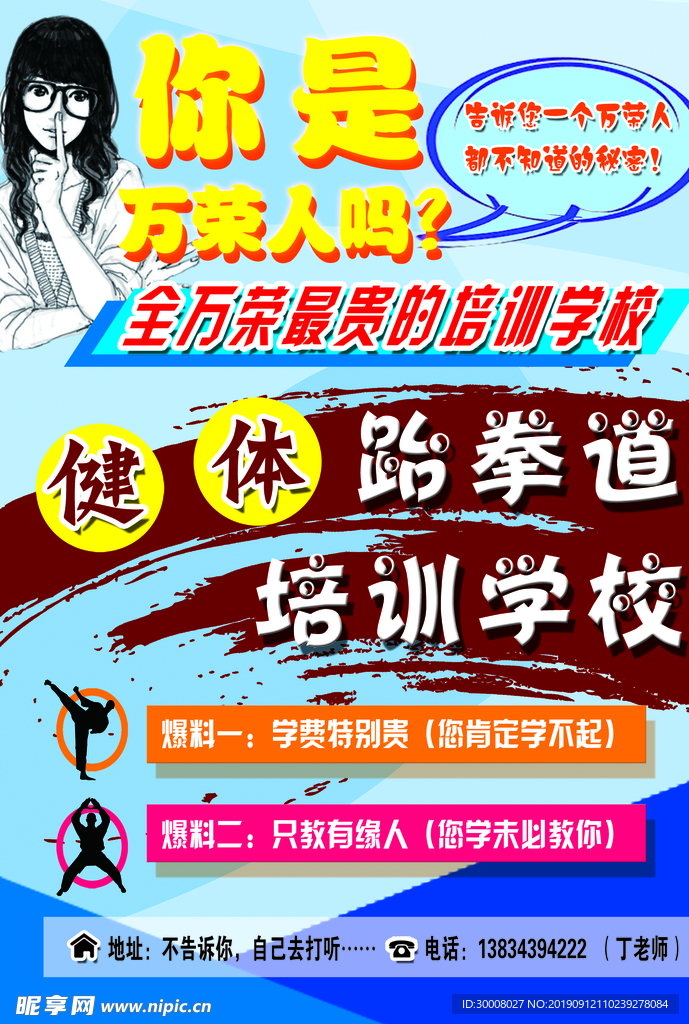 跆拳道宣传彩页