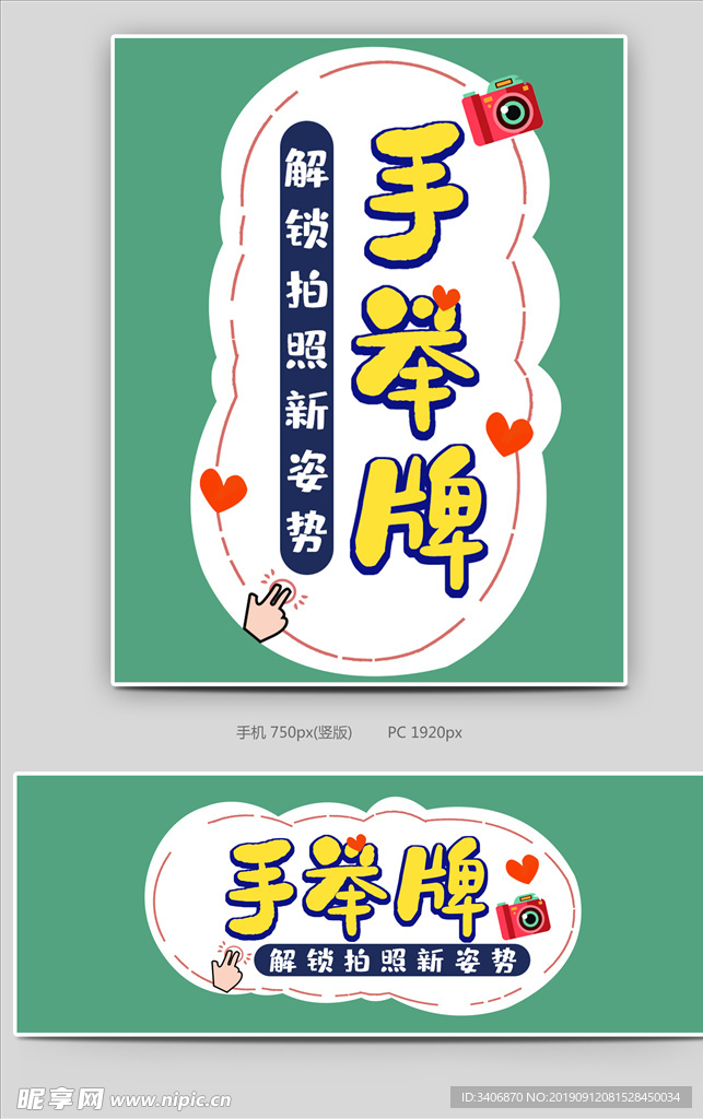 PVC板手拿牌全屏海报