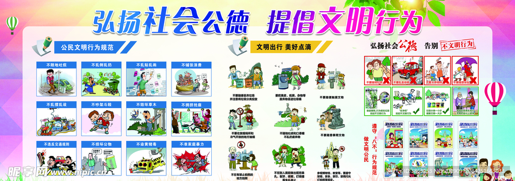 文明行为规范宣传