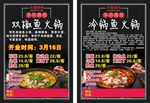 火锅宣传单 火锅 鱼火锅