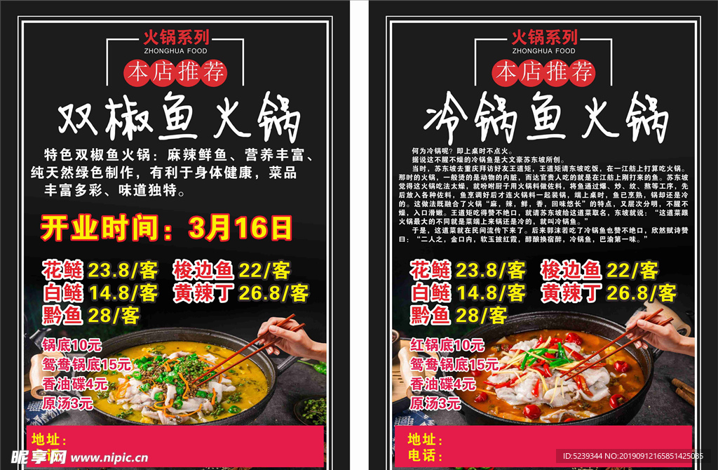 火锅宣传单 火锅 鱼火锅
