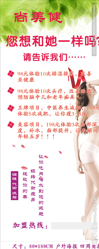 减肥展架 瘦身 展架