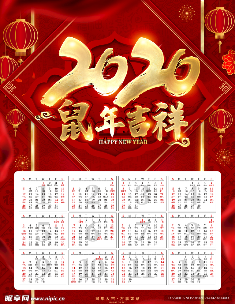 2020年鼠年吉祥 鼠年挂历