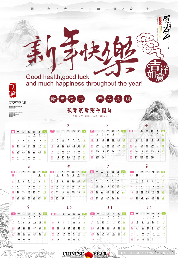 新年快乐  2020鼠年挂历