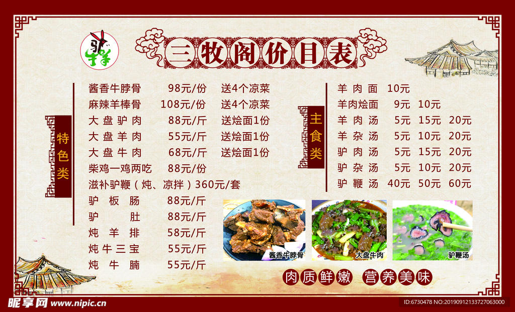 价目表 美食海报  菜单