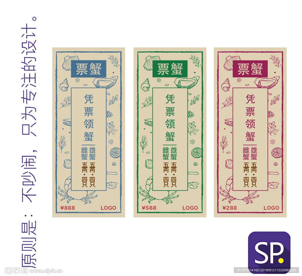 大闸蟹提蟹券正面