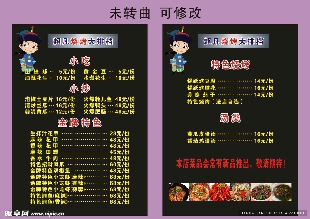 超凡烧烤大排档 菜单菜谱