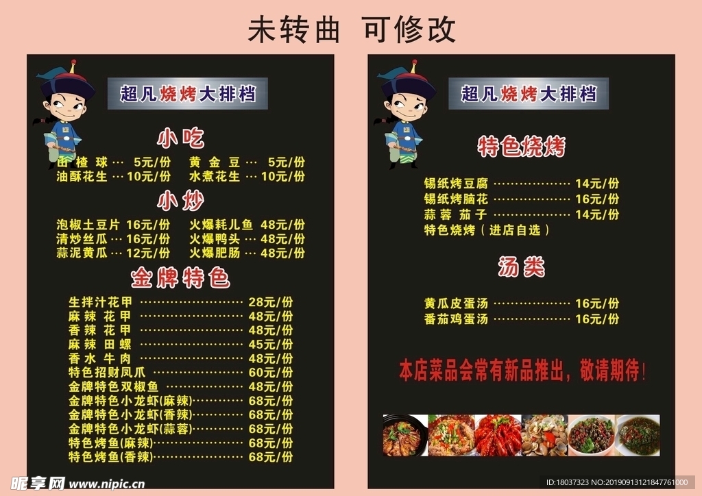 超凡烧烤大排档 菜单菜谱