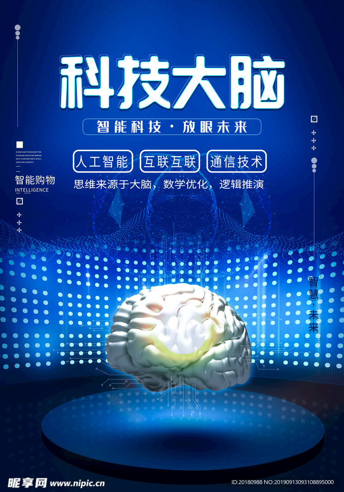 科技大脑