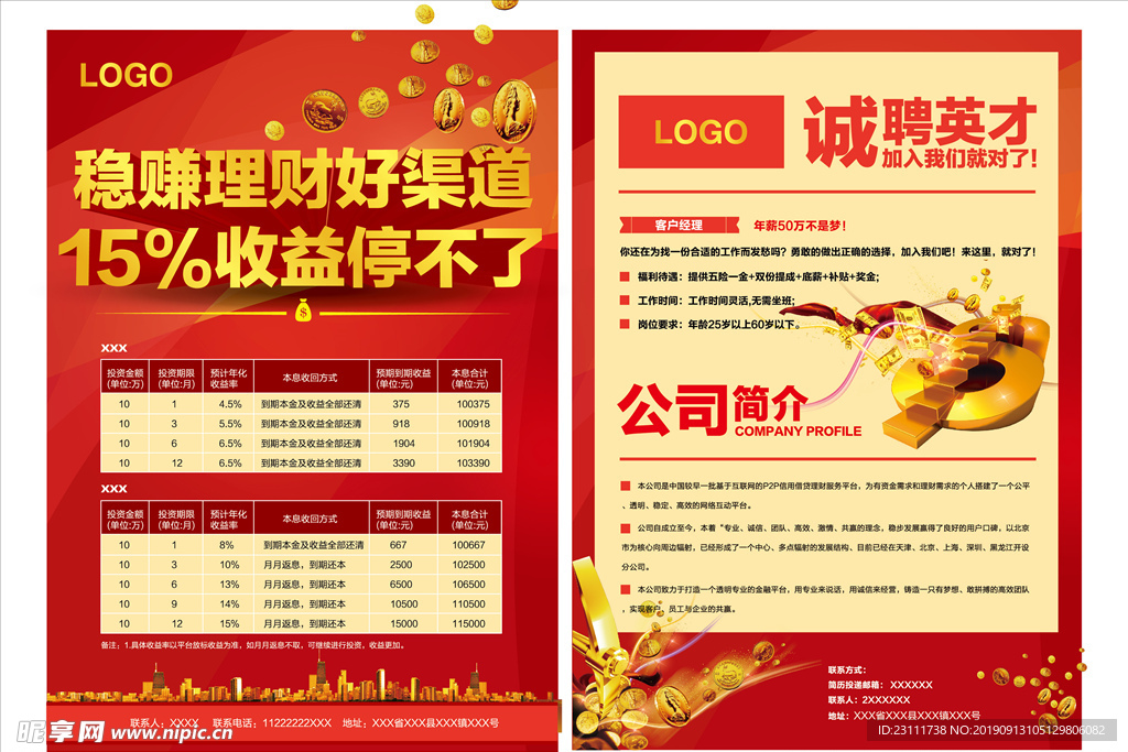 金融 单页 海报 展架 背景