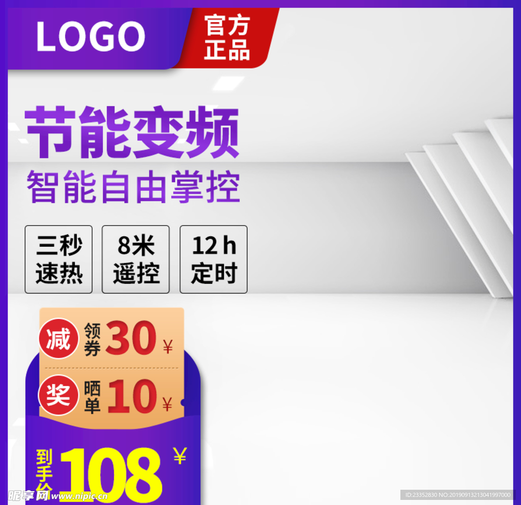 节能变频主图设计