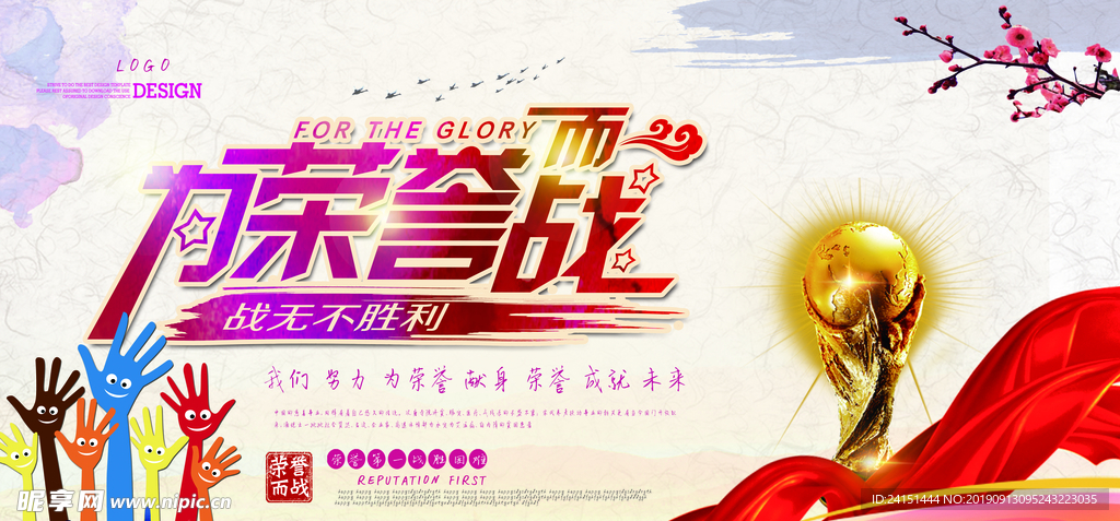 为荣誉而战展板