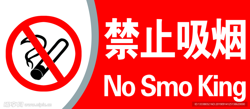 禁止吸烟标志