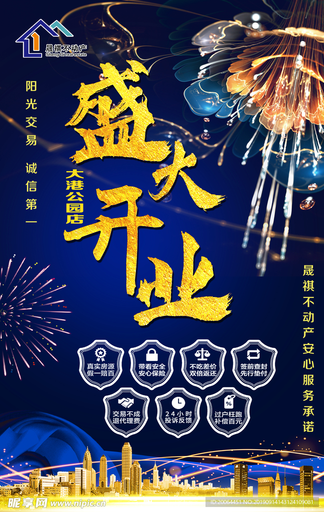 盛大开业单页海报