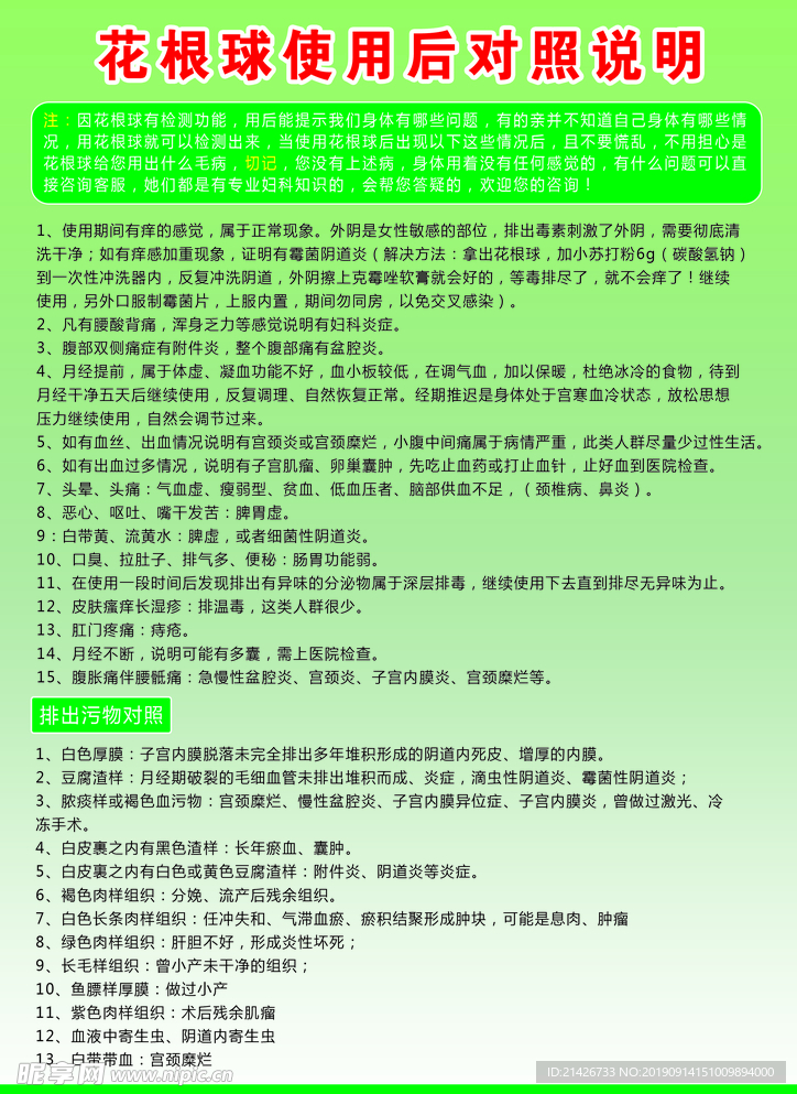 卫生巾 宣传单 反面 爱心万货