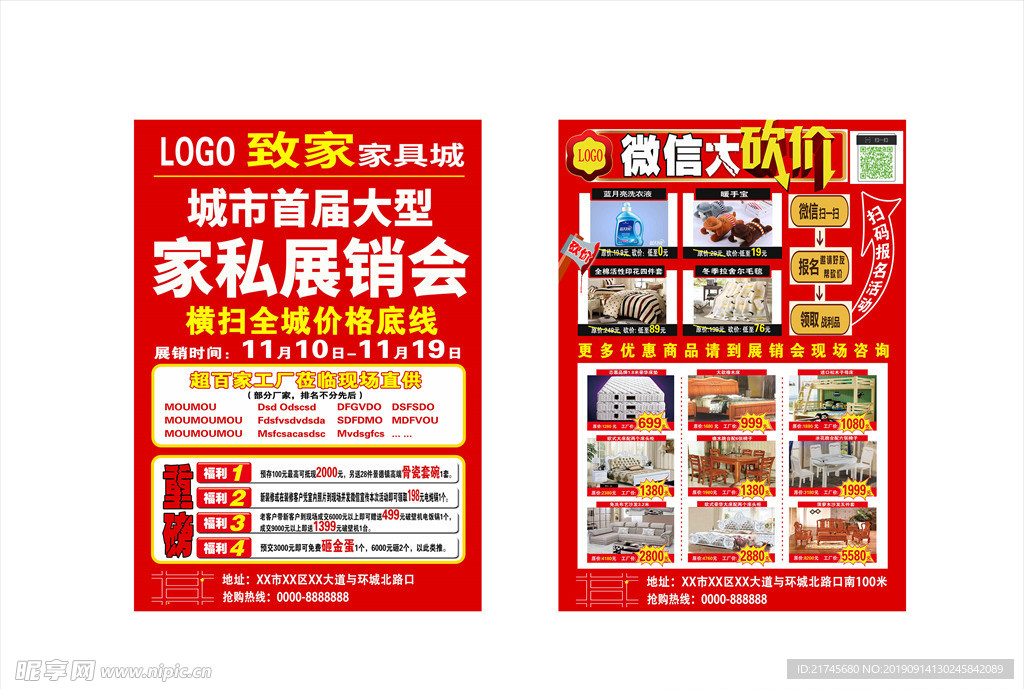红色家具展销会传单DM单页