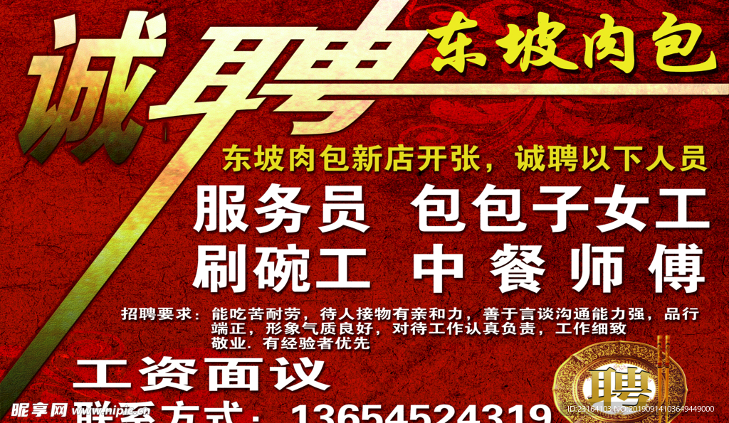 招聘信息动批肉包