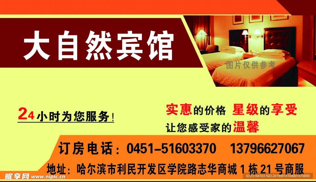 宾馆旅店纯天然