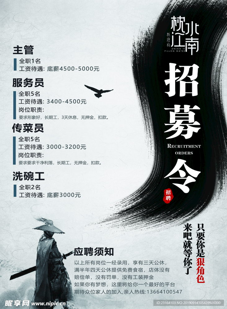 招聘信息服务员