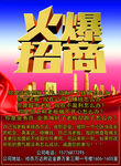 火爆招商加盟中