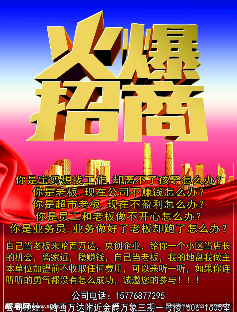 火爆招商加盟中