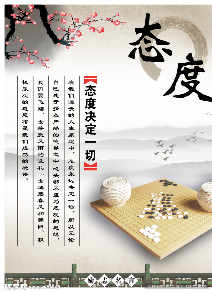 中国风励志名言