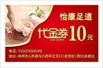 足疗代金券