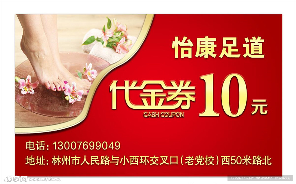 足疗代金券