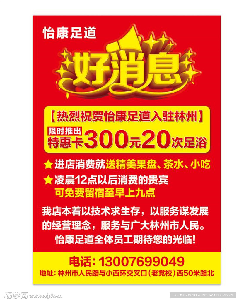 足浴足疗店开业单页