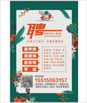美甲店招聘海报