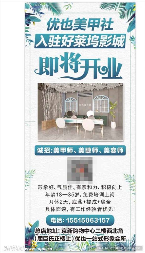 美甲店开业展架