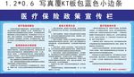诊所医疗报下宣传栏