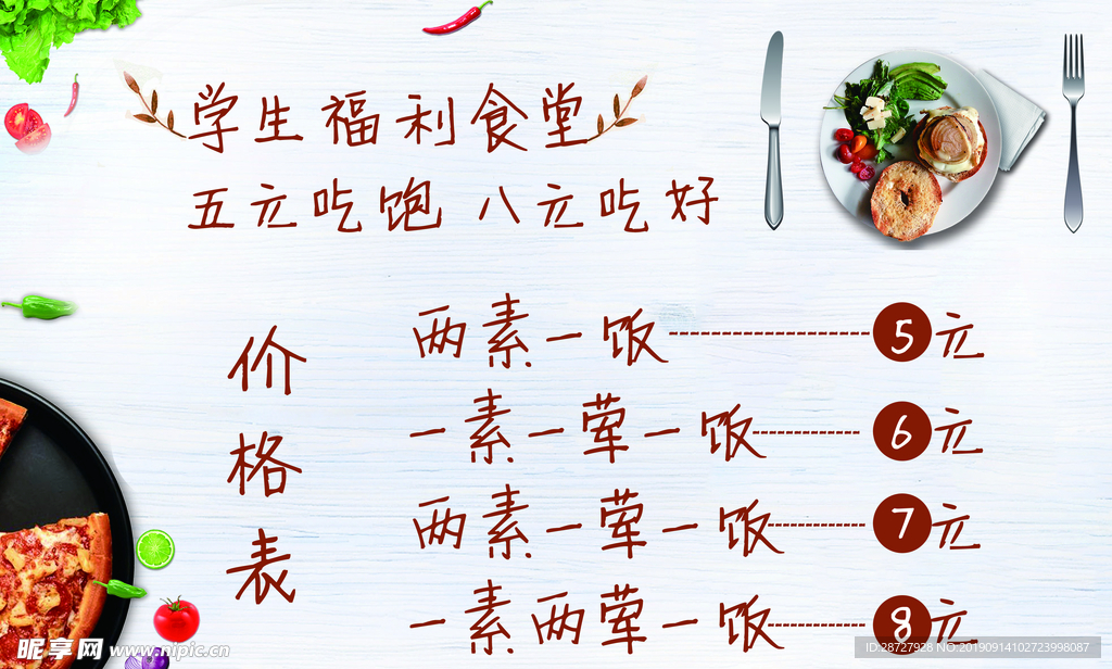 食堂价目表 美食价目表