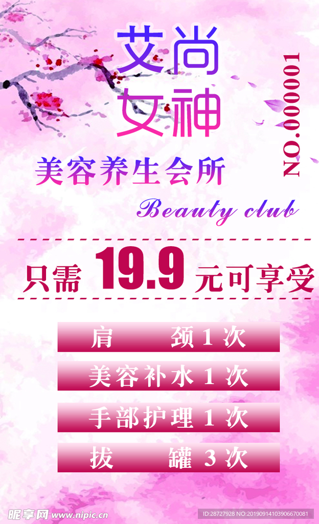 女神美容养生会所