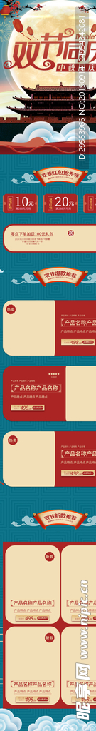 中秋国庆电商页面图片