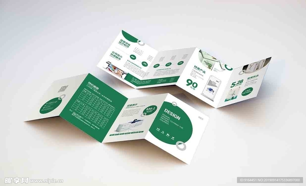 广告公司四折页绿色