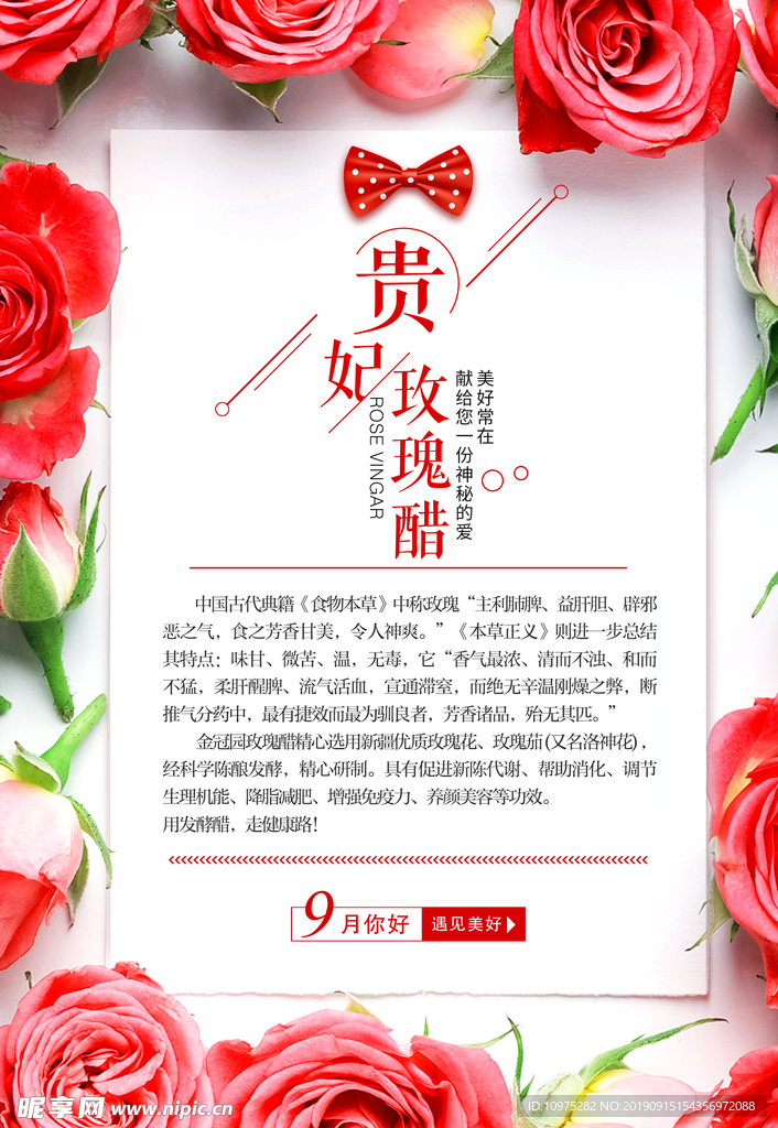 玫瑰醋介绍背景